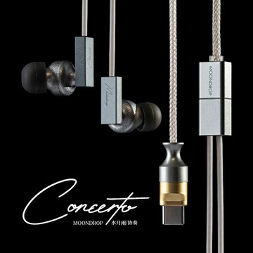 水月雨MoonDrop CONCERTO協奏曲 USB-C監聽耳道式耳機 IEM 超線性平板 TypeC HiFi