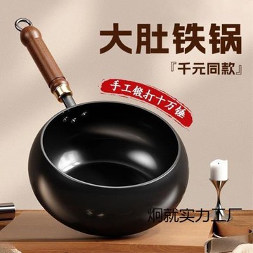 正宗古法章丘大肚鍋純手工鍛打老式家用精鐵鍋無涂層不易粘炒菜鍋