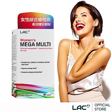 【LAC利維喜】美佳女用綜合維他命90錠(全新升級/鐵/鈣/維他命D/玻尿酸/南非醉茄/綜合維生素)