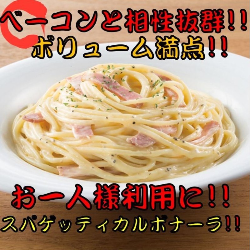 電子レンジで簡単調理】 レンジ用 スパゲッティ カルボナーラ 300ｇ 12袋入り 冷凍 パスタ 洋食 簡単 温めるだけ 冷凍 食品 グルメ 時短  お手軽 便利 美味しい 通販 LINEポイント最大1.0%GET | LINEショッピング