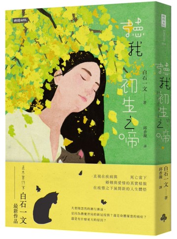 聽我初生之啼[二手書_近全新]