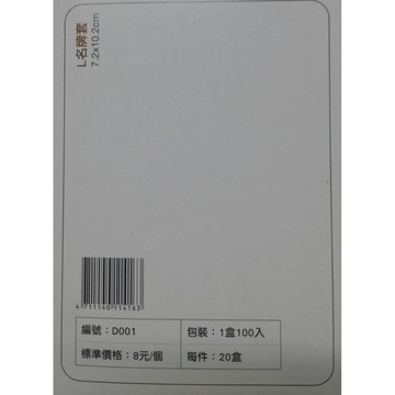 珍奇 D001 L名牌套 識別證套 (5入)【領券滿額再折千12/31止】