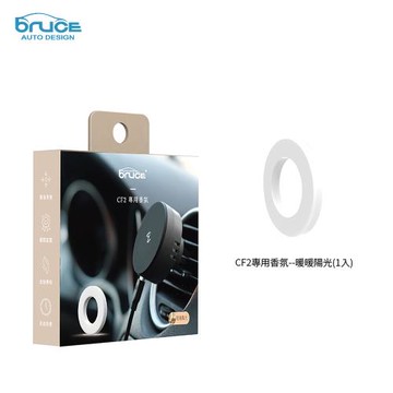 CF2專用香氛--暖暖陽光(1入)