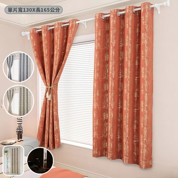 【HOMEMAX】全遮光侘寂風質感孔式加厚門簾/窗簾_130*165CM/一片入(多款任選)