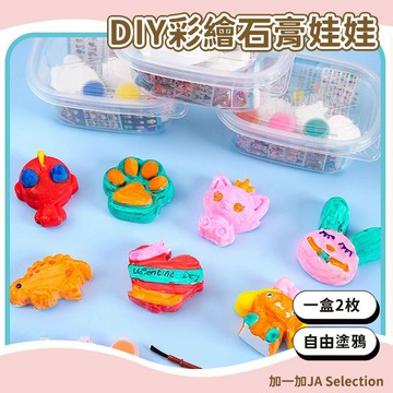 台灣現貨 DIY彩繪石膏娃娃 彩繪石膏 迷你石膏娃娃 白坯畫畫DIY塗色 新款塗鴉 石膏塗鴉 填色玩具 幼稚園美勞手作