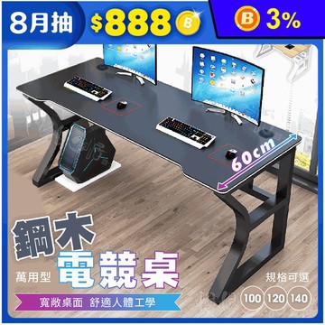 鋼木弧形電競電腦桌(100CM/120CM/140CM) 工作桌 線孔設計