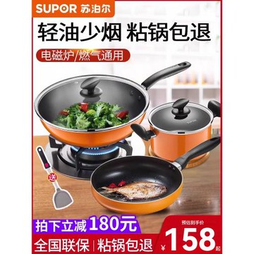 蘇泊爾炒鍋不粘鍋家用煤燃氣灶專用全套炒菜鍋鍋具套裝湯鍋平底鍋
