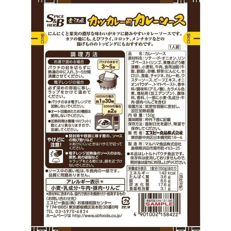 SB 金沢風カツカレー用ソース 150ｇ ×10袋