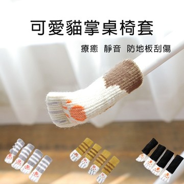【喵的咧選物】貓掌桌椅腳套 貓爪桌椅腳套 桌腳套 椅腳套 椅腳墊 桌腳墊 靜音防刮【台灣現貨】