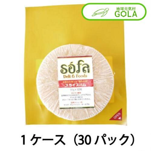 ベジハムスライス　1ケース 30P ベジタリアン