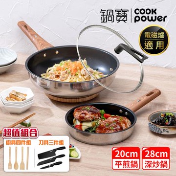 【CookPower鍋寶】Nordic不鏽鋼不沾雙鍋全能10件組(28炒+20煎+28蓋+廚具四件組+刀具三件組) IH/電磁爐適用