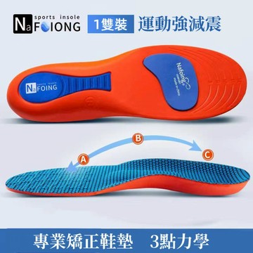 🔥現貨-隔日達🔥 鞋墊 足弓鞋墊 足弓支撐鞋墊 機能鞋墊 減震墊 足弓支撐 運動鞋墊 運動工作久站 吸汗防臭