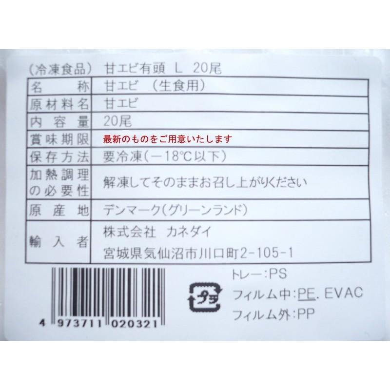 甘海老　有頭　尾付き　甘えび 20尾入 アマエビ　・有頭甘エビ20尾・