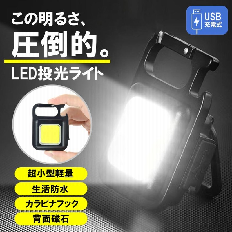 LED ライト 充電式 照明 小型 USB 懐中電灯 車 屋外 最強 強力