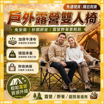 HAUO🏆升級加大加寬雙人 高背月亮椅🏆加粗19mm防後翻支架 躺椅 露營椅 午休椅 折疊露營椅 多功能 摺疊椅 野營椅