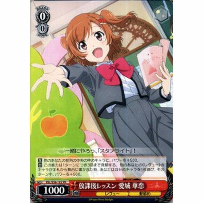 ヴァイスシュヴァルツ 少女 歌劇 レヴュースタァライト 放課後レッスン 愛城 華恋 Pr Rsl S56 102 キャラクター レヴュー 髪留め 赤 通販 Lineポイント最大1 0 Get Lineショッピング