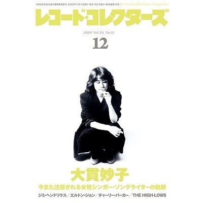 レコード・コレクターズ 2020年 12月号