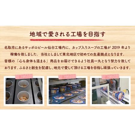 ふるさと納税 カップ スープ じっくりコトコト こんがりパン 濃厚クラムチャウダー味（6食入り4パック 合計24食入り） 宮城県名取市