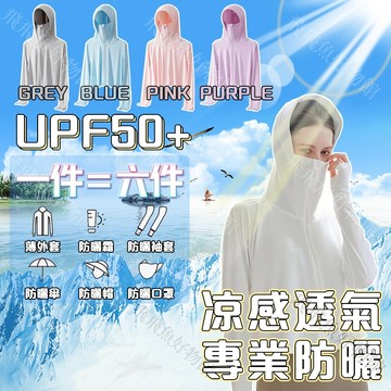 【✨夏日必備 🧊冰絲輕薄❄️】防曬外套 冰絲外套 涼感外套 遮陽外套 夏天外套 薄外套 騎車外套 抗UV外套 防曬衣
