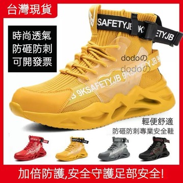 現貨【精品好物推薦】 時尚潮流高筒安全鞋 工作鞋 防砸防刺穿 防滑耐磨 防護鞋 鋼頭鞋 透氣舒適 工地鞋 登山鞋