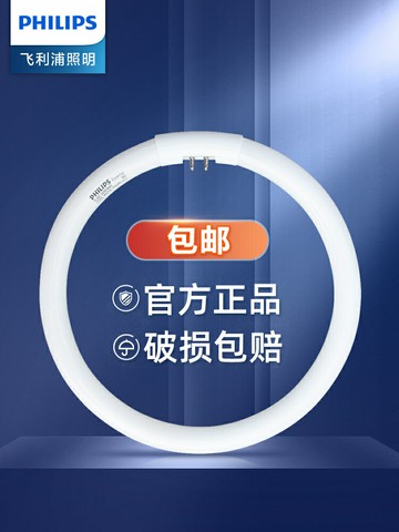 飛利浦燈吸頂燈燈管T5 T8圓形光源三基色環形燈源22W/32W/40W/55W