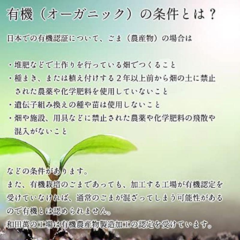 和田萬商店 有機ごまペースト 黒 250g 本