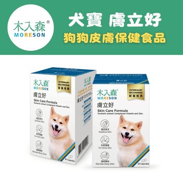 【木入森】犬寶膚立好 (30顆/60顆)｜狗狗皮膚保健食品｜薑黃 膠原蛋白 甘胺酸鋅｜狗皮膚抵抗力｜犬用皮膚保建