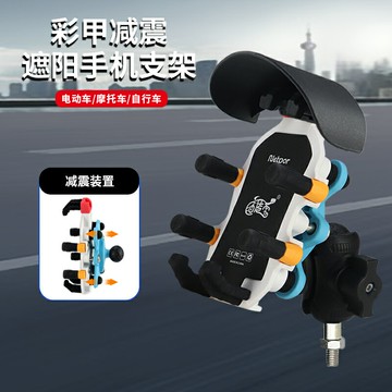 免運??摩托車手機機支架遮陽外賣電瓶減震手機導航架自行車固定架