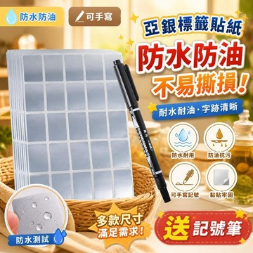 亞銀標籤貼紙 啞銀貼紙 PET防水貼 防油標籤貼 手寫標籤紙 可手寫貼紙 耐水耐油 貼紙標籤 收納分類貼 [防油防水]