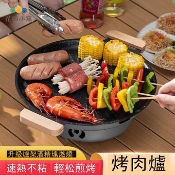 戶外便攜酒精爐烤肉盤套裝家庭聚會野餐烤肉爐露營烤架簡易燒烤爐 h7081