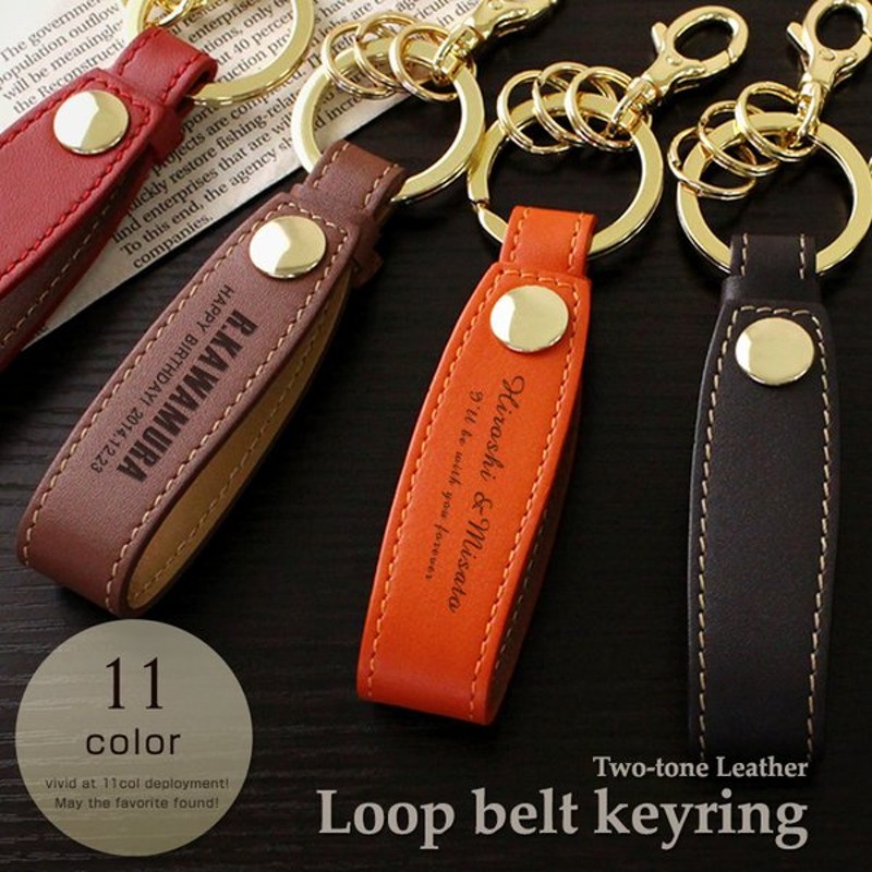 名入れ プレゼント 名前入り キーホルダー ギフト 男性 女性 本革製品 誕生日 おしゃれ 卒業記念品 バレンタイン レザーキーリング ループベルト 通販 Lineポイント最大0 5 Get Lineショッピング