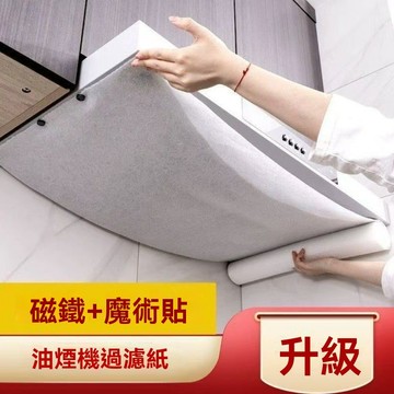 ❤️廚房 抽油煙機吸油棉 吸油棉 免清洗廚房抽油機吸油紙隔油防油貼紙過濾網防油罩竈臺吸油棉❤️
