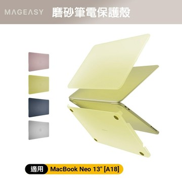 MAGEASY MacBook Aero 磨砂筆電保護殼 Mac Neo /M5~M1 Air / Pro