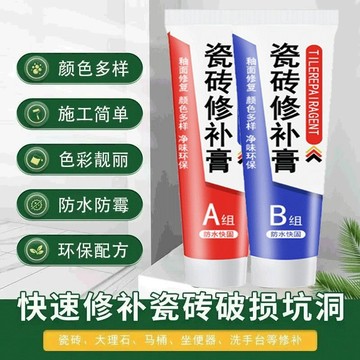 🛒臺灣24h🌳瓷磚修補地磚釉面裂縫專用修復破洞地板磚修復防水破洞強力修復