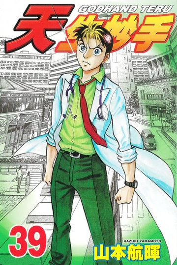 【電子書】天生妙手 (39)