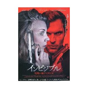 映画チラシ／インビジブル　暗殺の旋律を弾く女