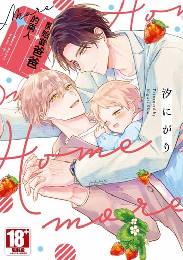開始當爸爸的兩人more（全）【二手書_良好】TAAZE讀冊生活