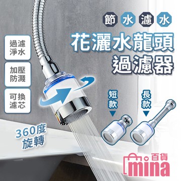 [滿額免運] 短款 廚房過濾水龍頭 過濾水龍頭 廚房起泡器 加壓水龍頭 水龍頭濾芯【M045】