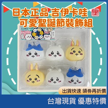 (現貨) 日本正版chiikawa 聖誕節限定 吉伊卡哇大頭造型燈飾串燈 吉伊卡哇夜燈 吉伊卡哇造型串燈 小夜燈 燈串
