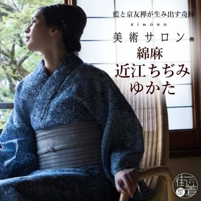 SALE／10%OFF 近江ちぢみ > 浴衣反物 浴衣 夏着物 麻浴衣 : 本麻近江