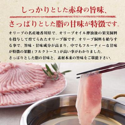 ふるさと納税 三豊市 オリーブ豚 ロースしゃぶしゃぶ用300g