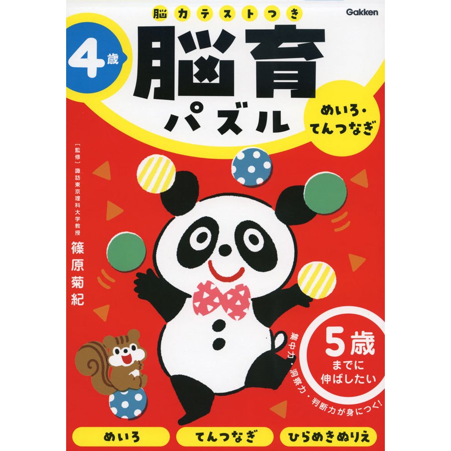 4歳 めいろ・てんつなぎ 5歳までに伸ばしたい