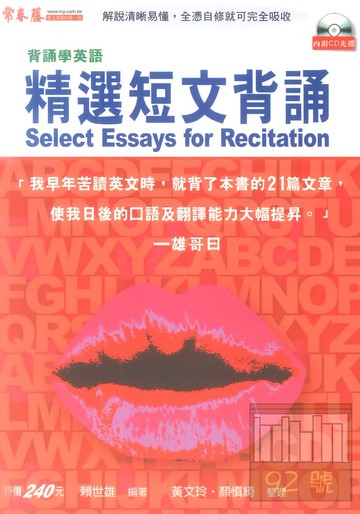 常春藤進修系列英語精選短文背誦（書＋CD) E11