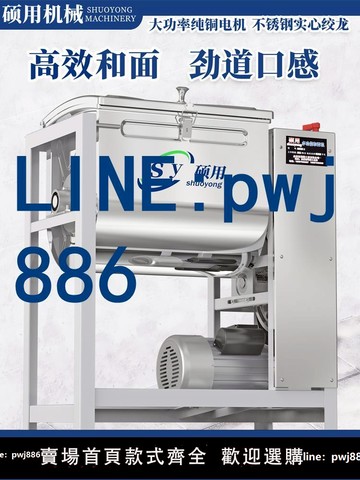 【物美價廉】和面機商用新型5 10 15 25公斤全自動不銹鋼揉面拌面機攪拌機家用