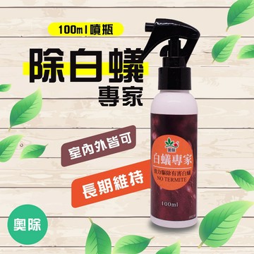【隔日到貨】奧除白蟻專家 100ml 白蟻藥 根治白蟻長期維持效果 防治白蟻/驅除白蟻