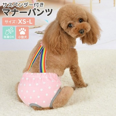 ペット マナーパンツ おむつ 犬 小型犬 かわいい 服 ドッグウェア サロペット風 おむつカバー 生理 内側 メッシュ トイレ用品 通販 Lineポイント最大get Lineショッピング