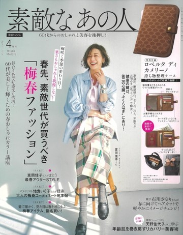 成熟女性美麗時髦穿搭服飾造型讀本 4月號/2026─附Roberta di Camerino多口袋收納夾