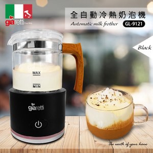 【義大利Giaretti珈樂堤】全自動冷熱奶泡機(黑色)  GL-9121