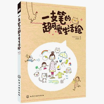 促銷🔥一支筆的超可愛生活繪簡筆畫入門零基礎知識 日系可愛簡筆畫手繪