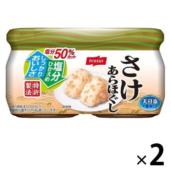 ニッスイ鮭瓶 ニッスイ 減塩50％ さけあらほぐし 2個パック 2セット